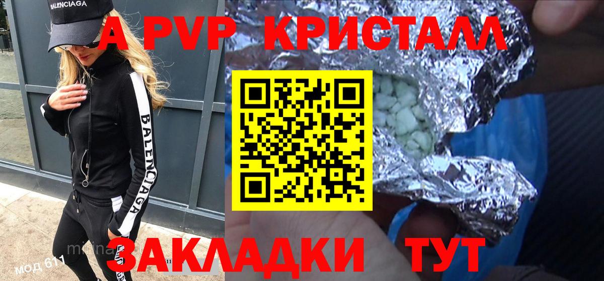Alfa_PVP кристаллы Александров