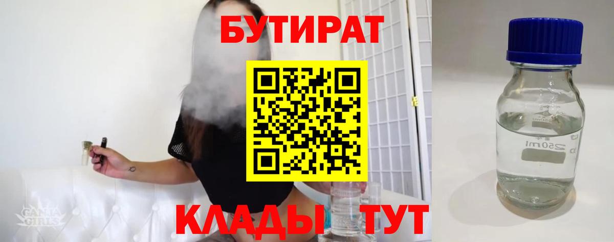 Бутират GHB Александров