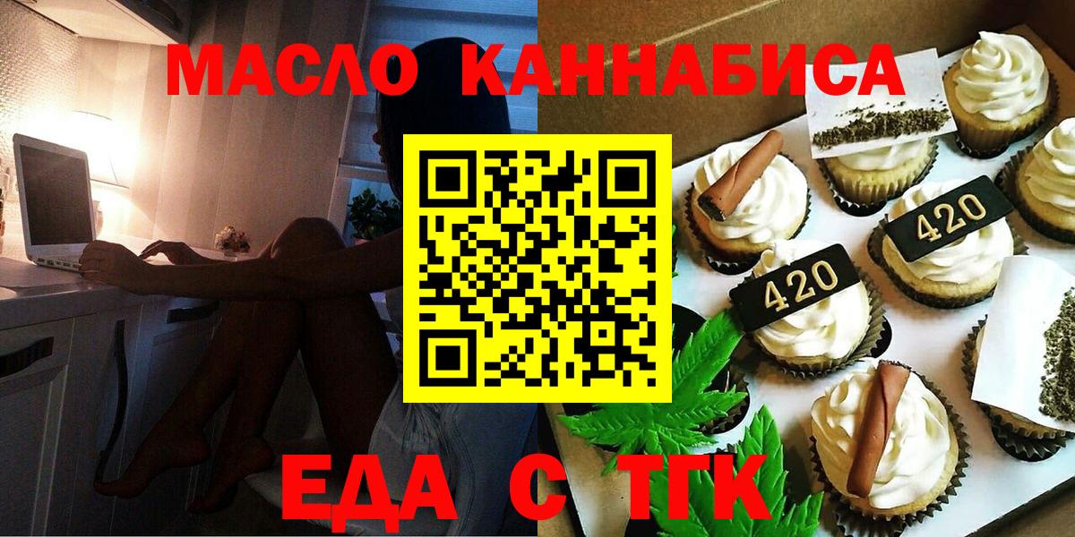 Еда ТГК конопля Александров