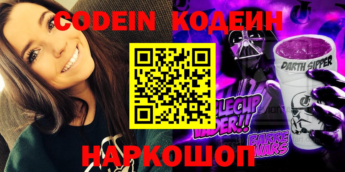 Кодеин напиток Lean (лин)  Кодеин Purple Drank  Александров 