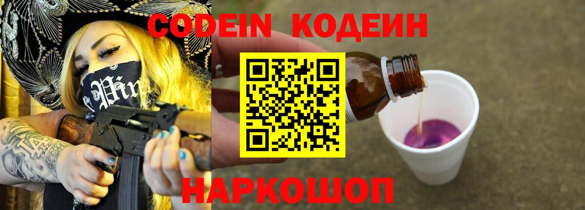 Codein Purple Drank Александров