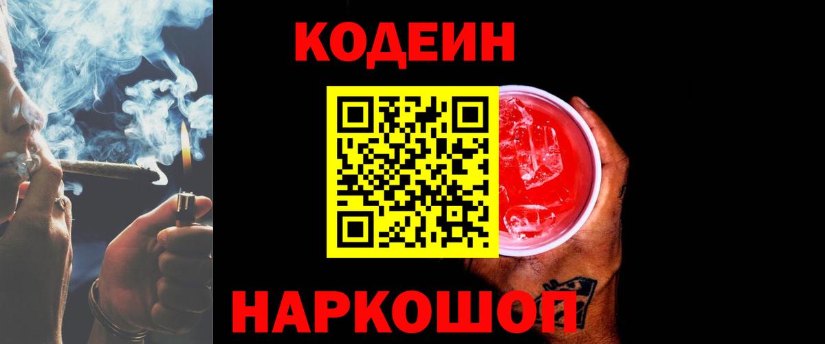 Codein Purple Drank Александров