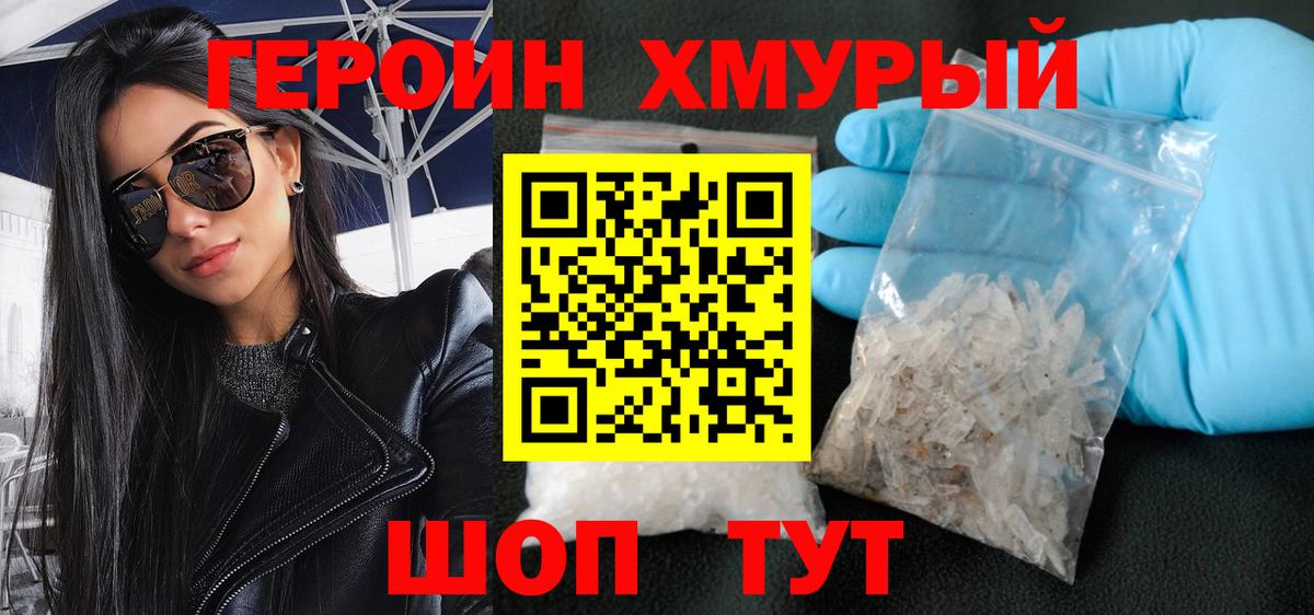 ГЕРОИН Heroin Александров