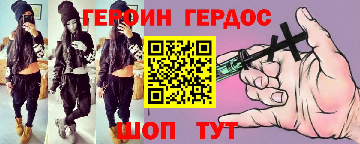 ГЕРОИН Heroin Александров